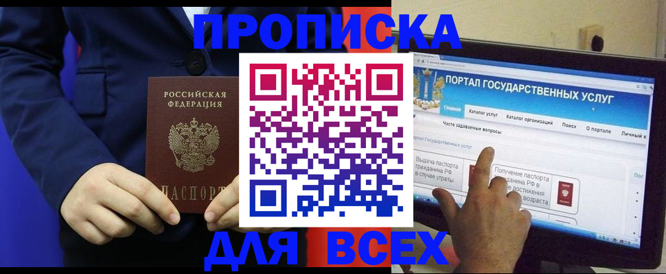 прописка законно в Елабуге