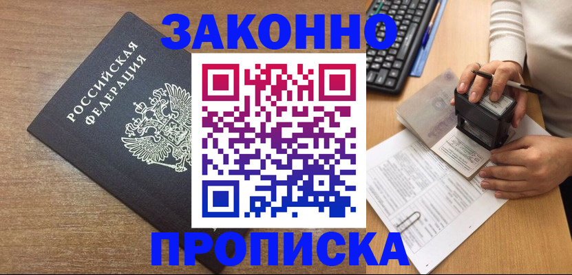 временная прописка в Елабуге