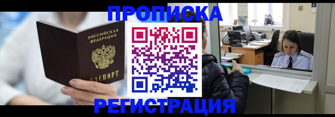 прописка от собственника в Елабуге