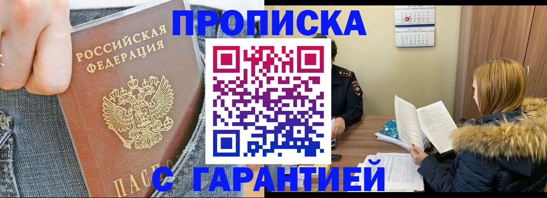 прописка 2025 в Елабуге